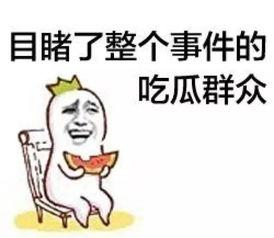 吃瓜群众棉花,揭秘娱乐圈幕后故事